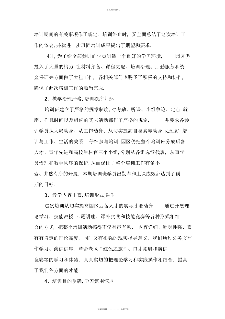 2022年青人才培训班总结2.docx_第2页