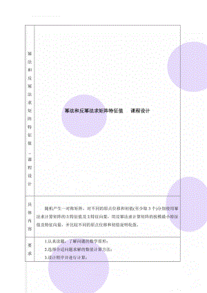 幂法和反幂法求矩阵特征值_课程设计(25页).doc