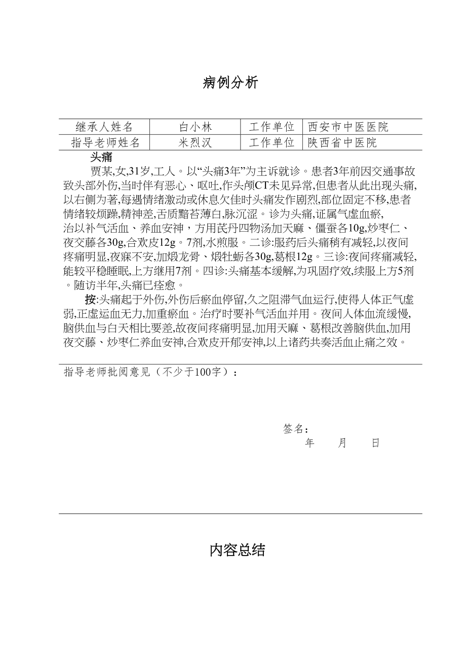 医学专题一头痛-病例分析.docx_第1页