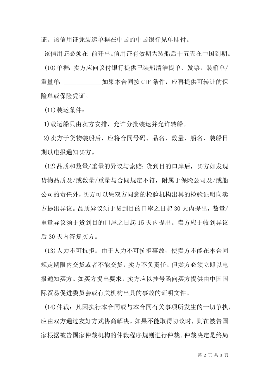 出口合同经典范文.doc_第2页