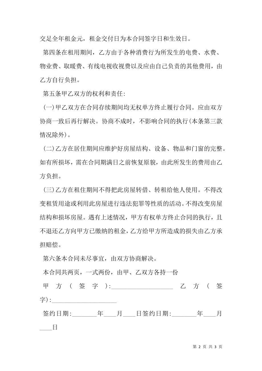 单位房屋出租给个人租赁合同范本专业版.doc_第2页