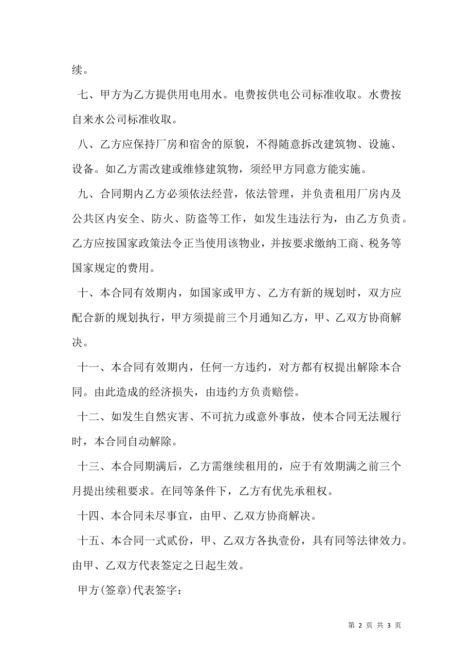 厂房租赁合同样本2020.doc_第2页