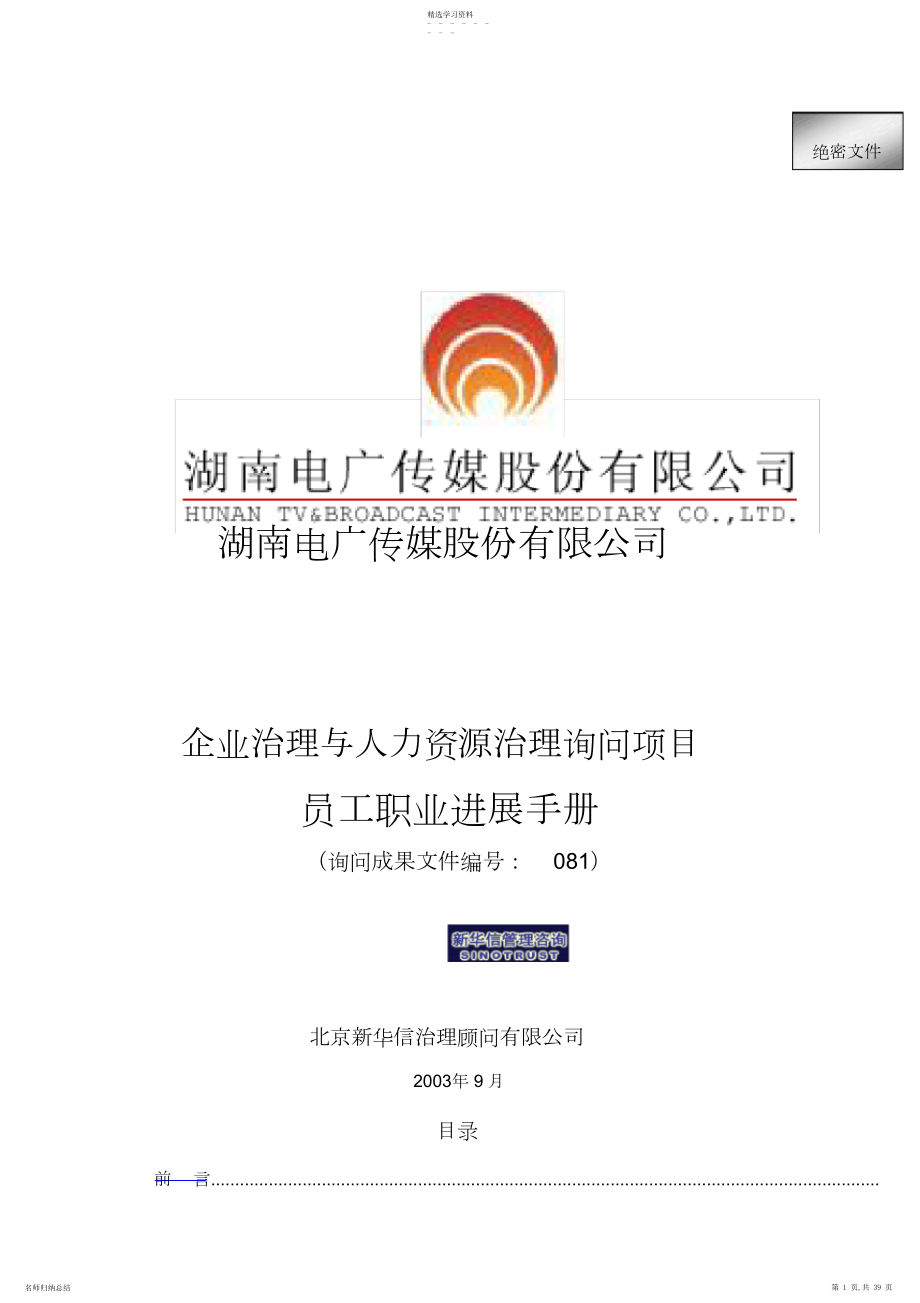 2022年某传媒公司员工职业发展手册 .docx_第1页