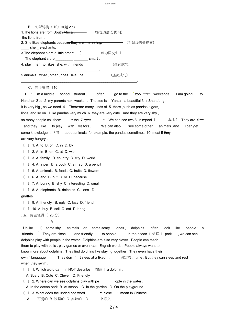 2022年河北省承德市平安堡中学七级英语下册《UnitWhydoyoulikepandas》单元综合测试 .docx_第2页