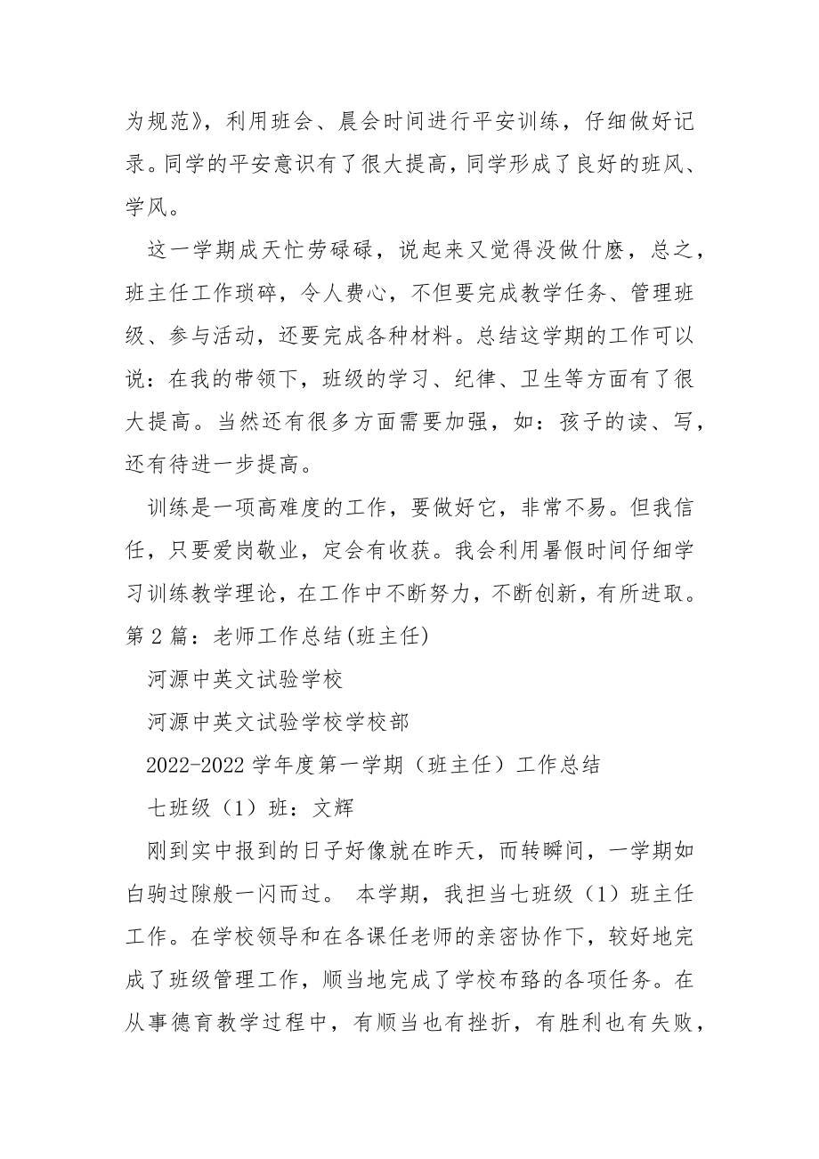 老师述职 班主任工作总结（共13篇）.docx_第2页