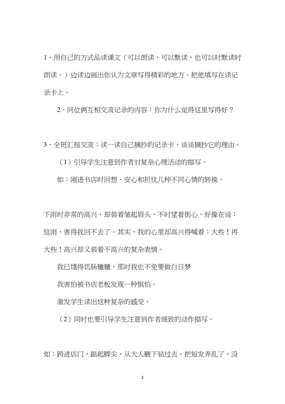 《窃读记》教学设计八(2).docx_第2页