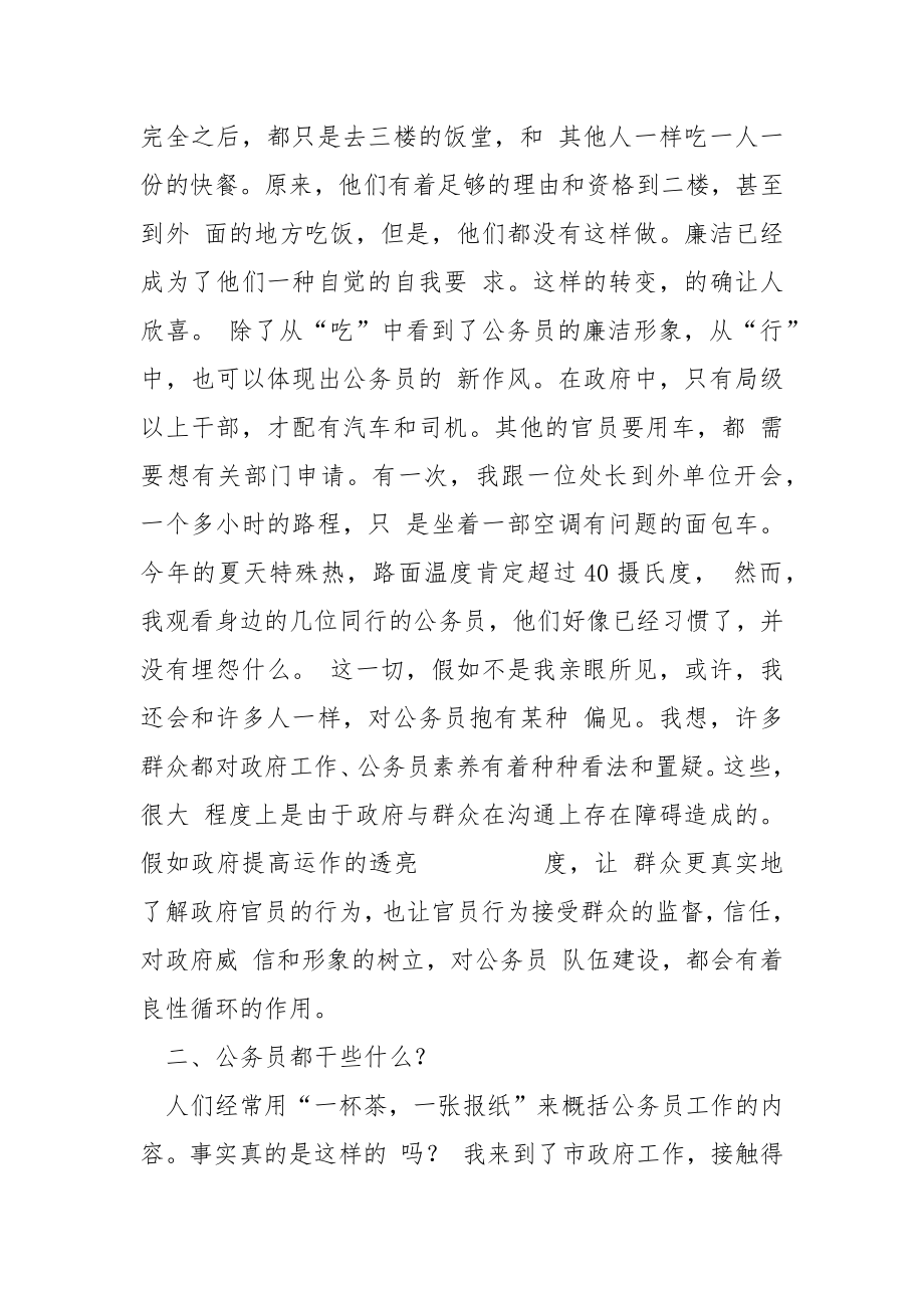 高校生暑期实习报告锦集6篇.docx_第2页