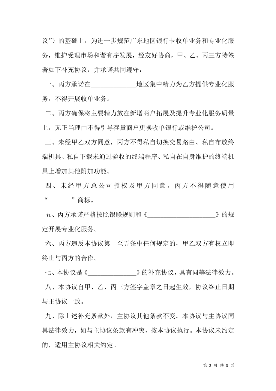 合作补充协议书范本新.doc_第2页