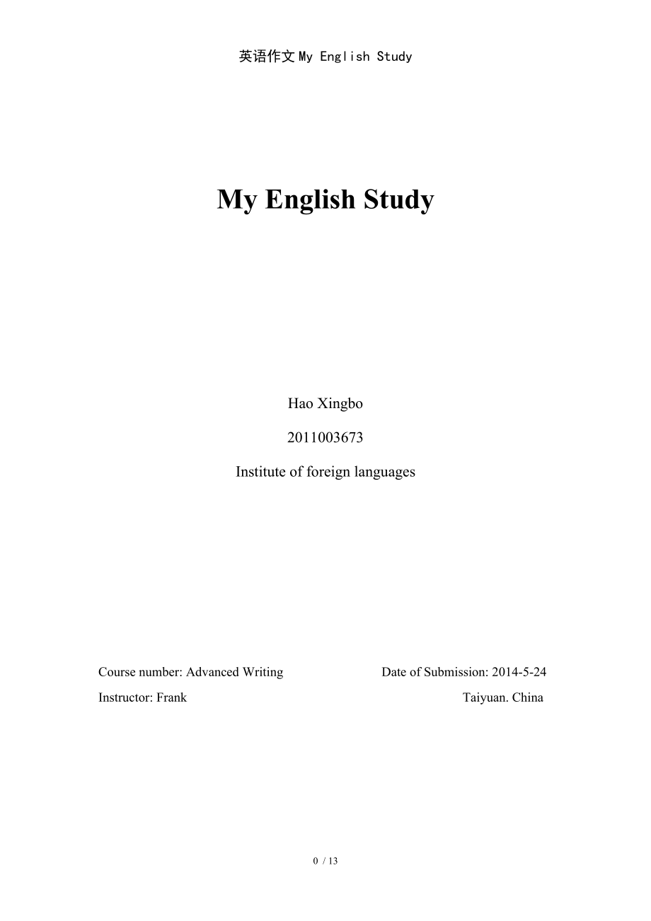 英语作文My English Study.doc_第1页