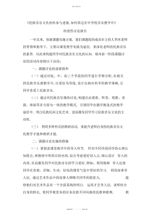 2022年音乐课题阶段性总结.docx