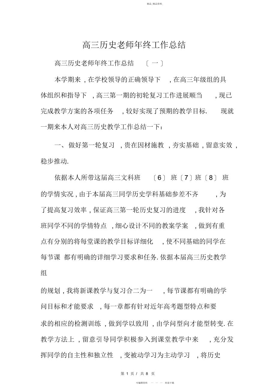 2022年高三历史教师终工作总结.docx_第1页