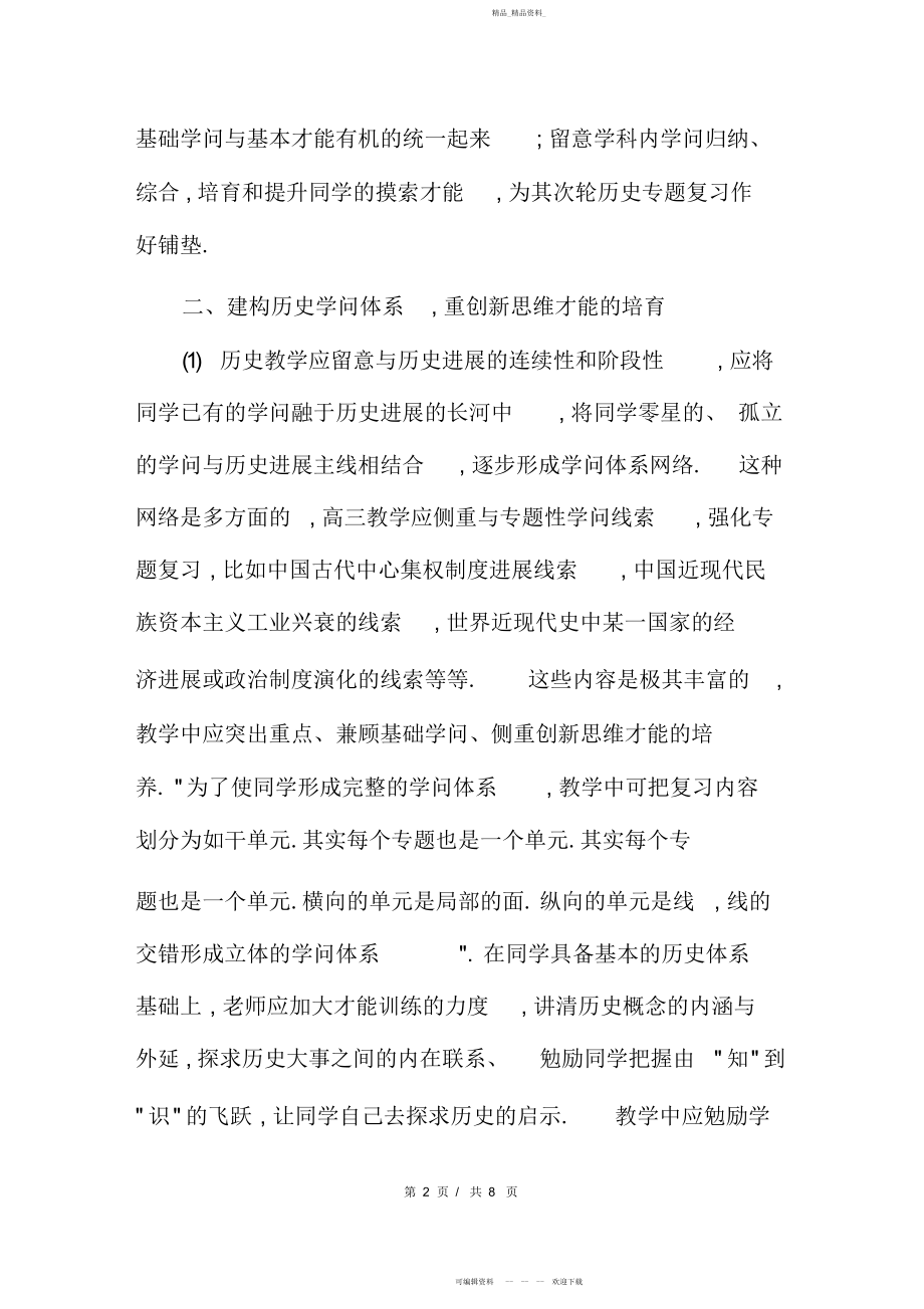 2022年高三历史教师终工作总结.docx_第2页