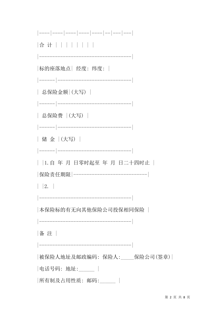 养殖保险合同新.doc_第2页