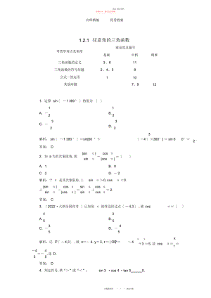 2022年高中数学任意角的三角函数一习题新人教版必修.docx