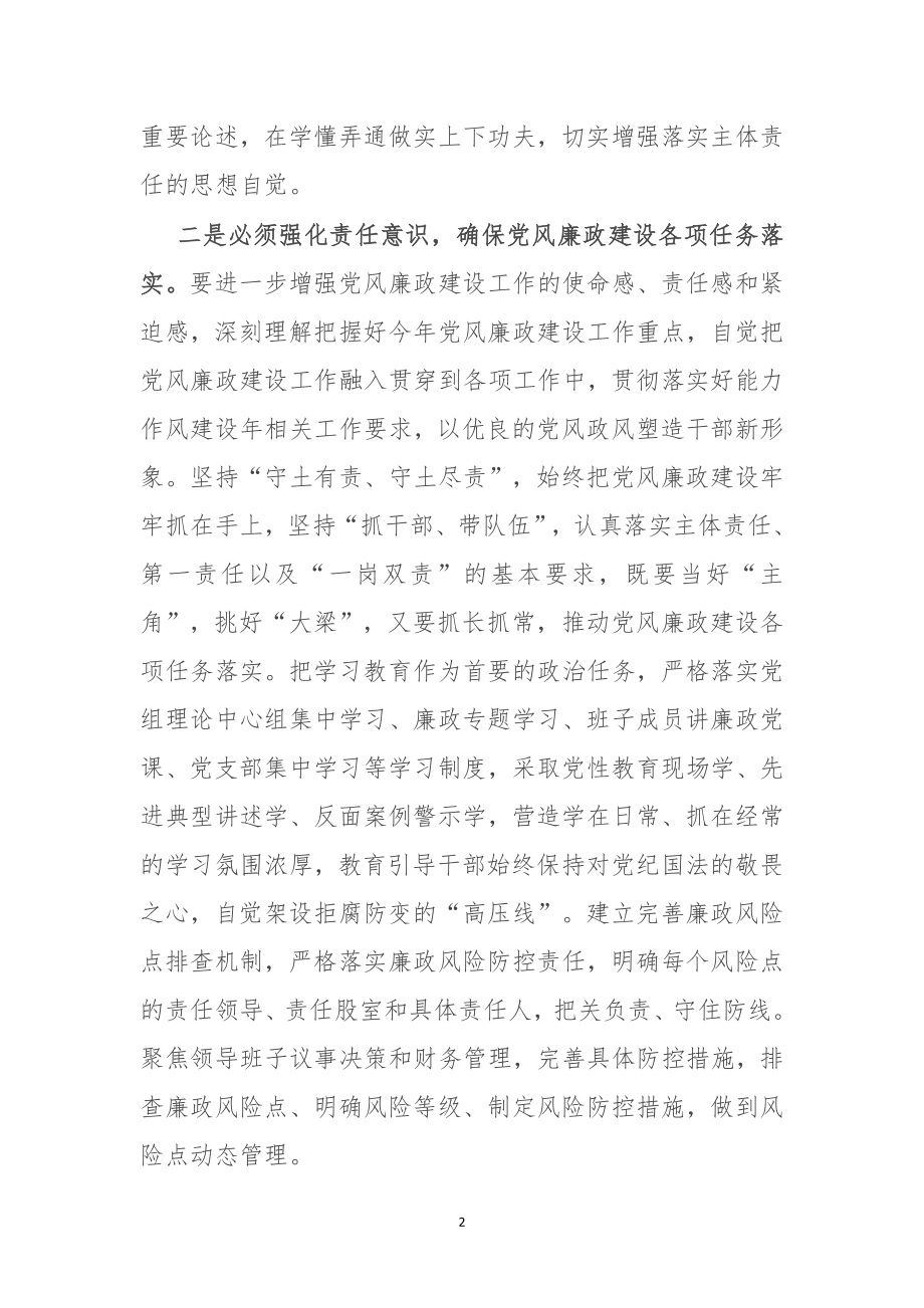 党风廉政建设集体约谈讲话提纲.doc_第2页