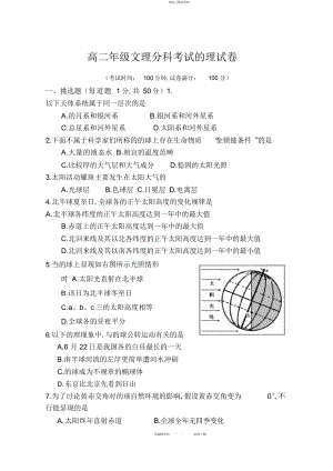 2022年高一地理试题及答案 .docx