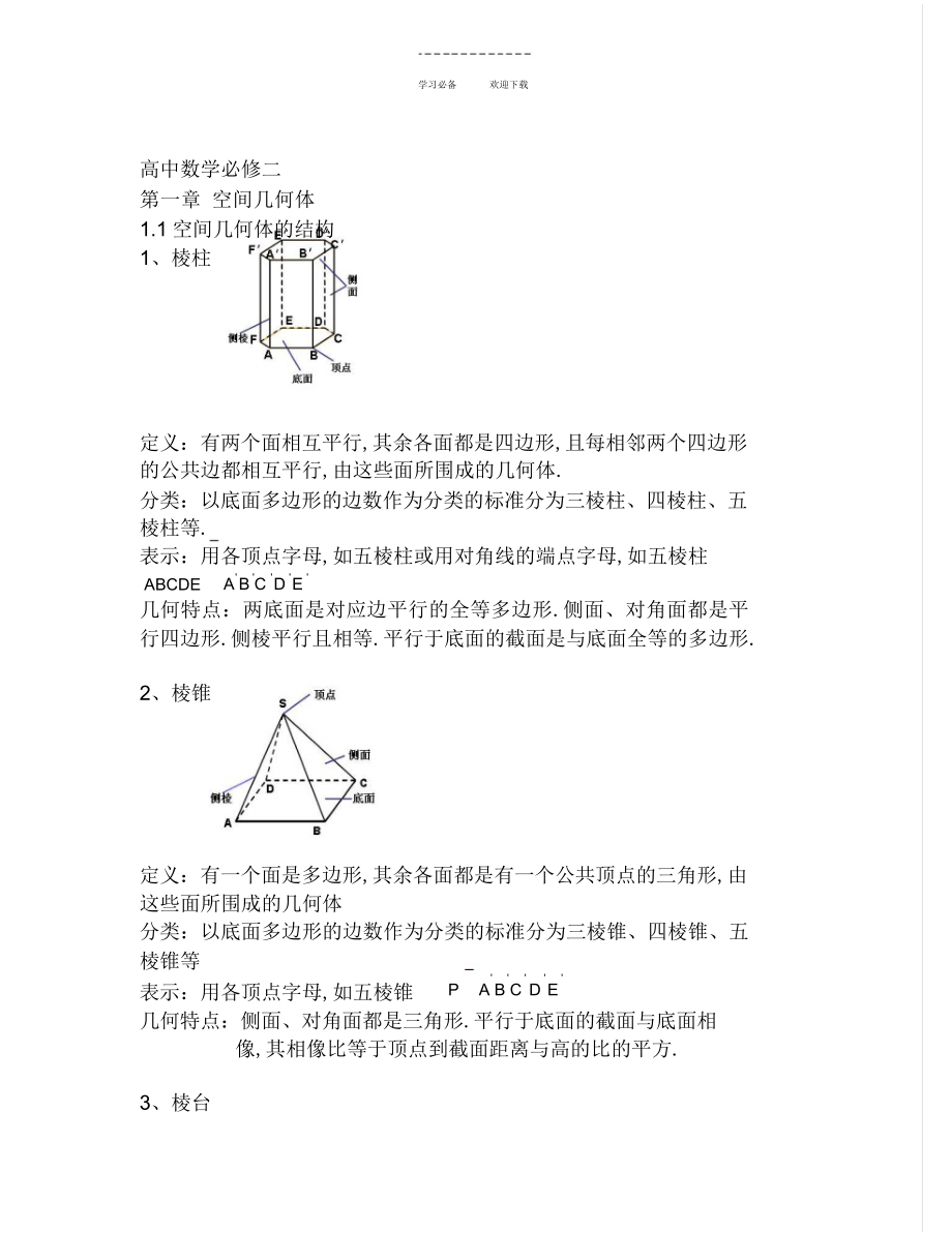 2022年高中数学必修二知识点总结 3.docx_第1页