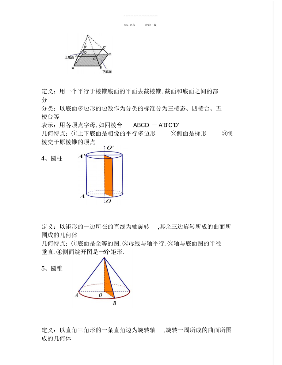 2022年高中数学必修二知识点总结 3.docx_第2页