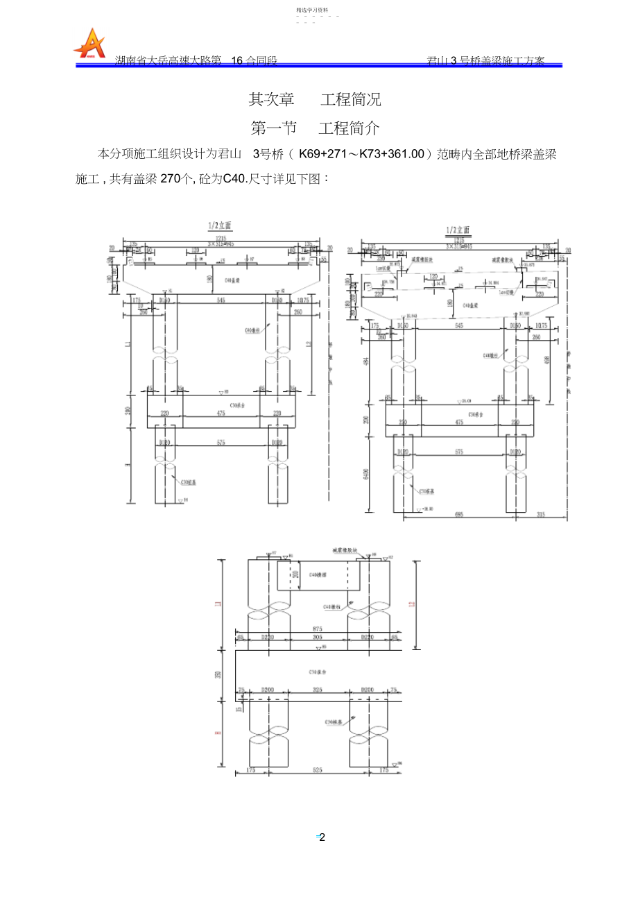 2022年盖梁分项施工组织设计 .docx_第2页