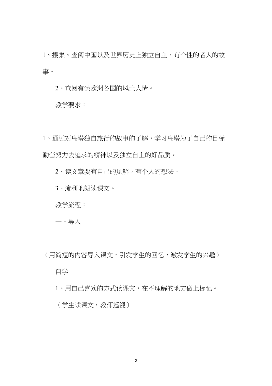 《乌塔》教案二.docx_第2页