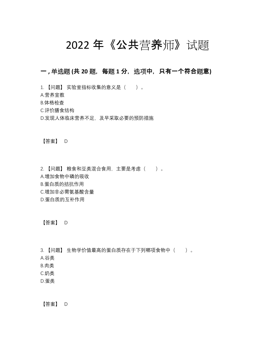 2022年中国公共营养师高分通关提分卷.docx_第1页