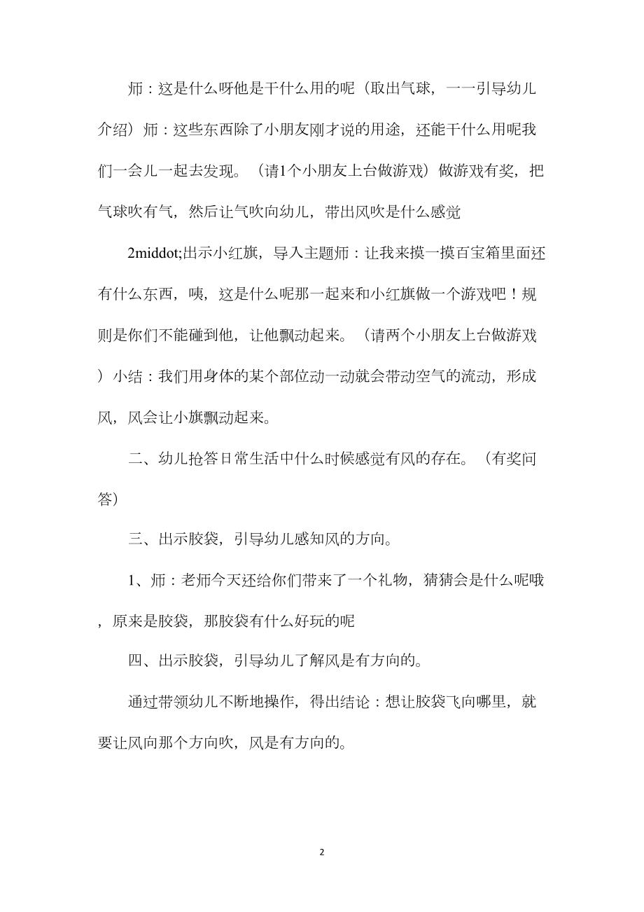 中班科学调皮的风教案反思.docx_第2页