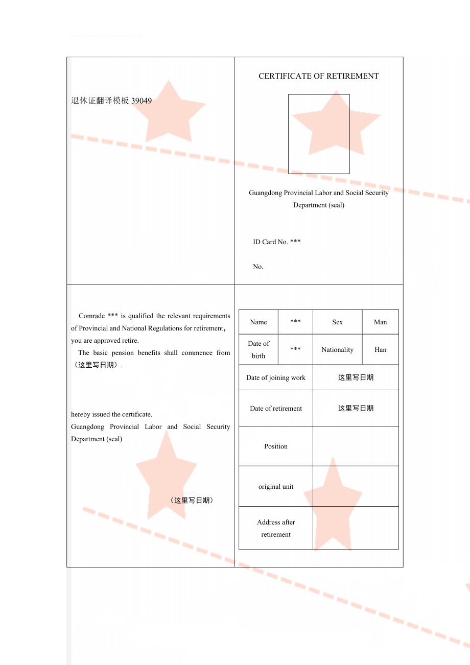 退休证翻译模板39049(3页).doc_第1页