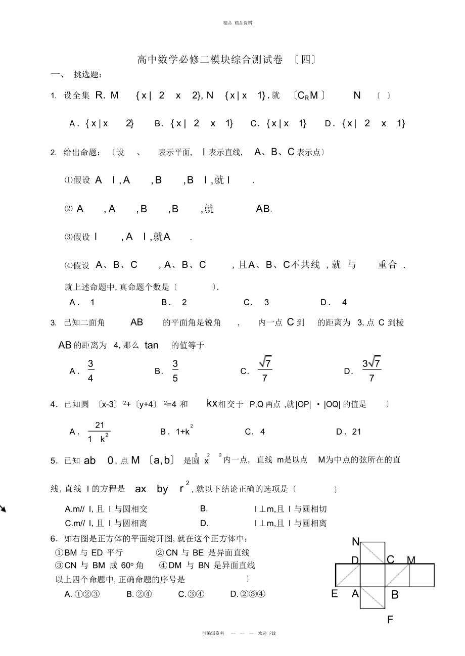 2022年高中数学必修二综合测试卷复习题 .docx_第1页