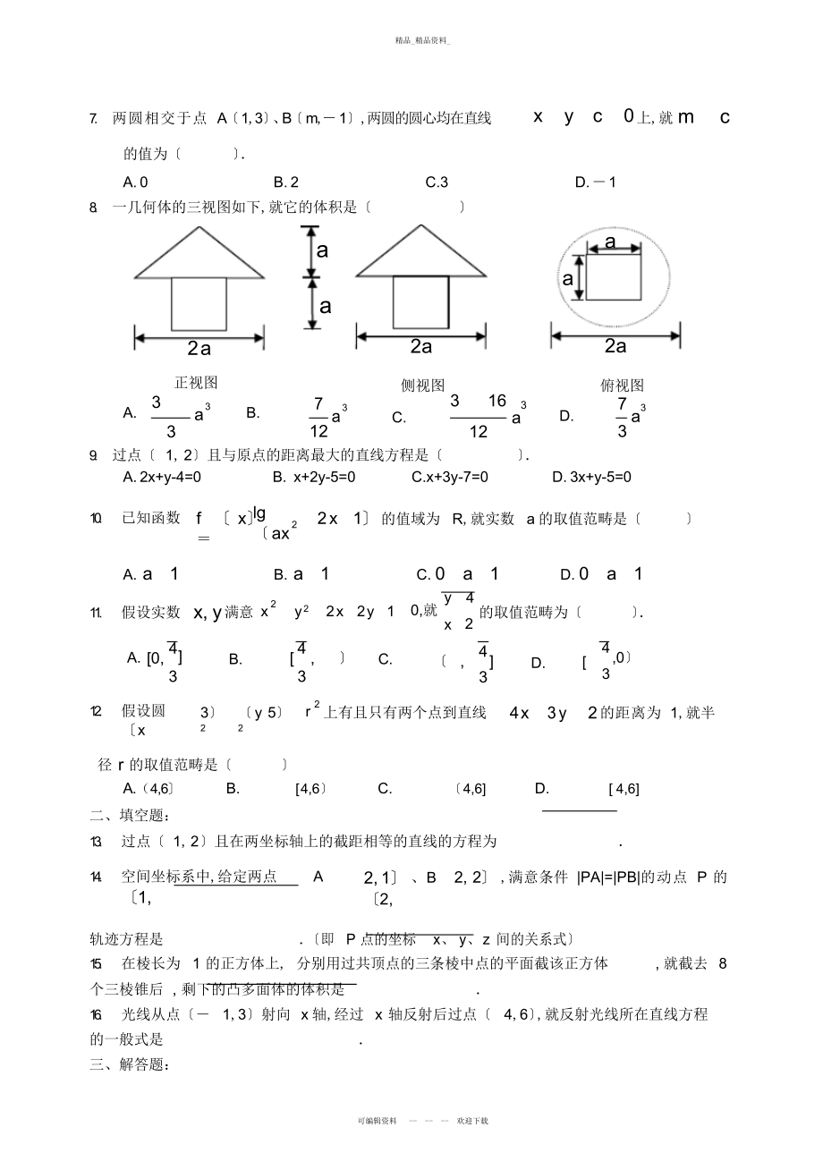 2022年高中数学必修二综合测试卷复习题 .docx_第2页