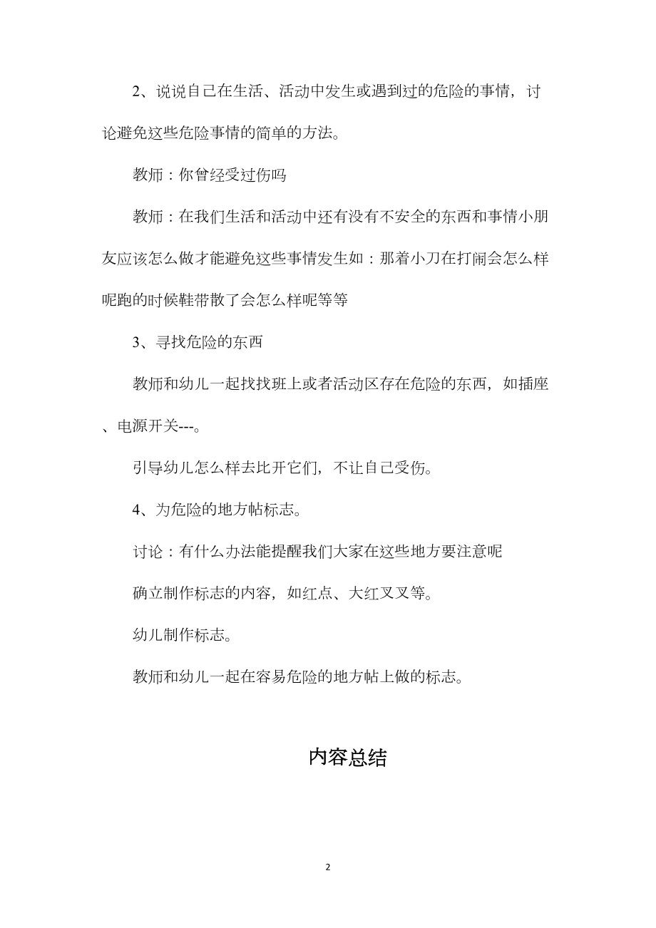 中班安全游戏：十只小猫咪.docx_第2页