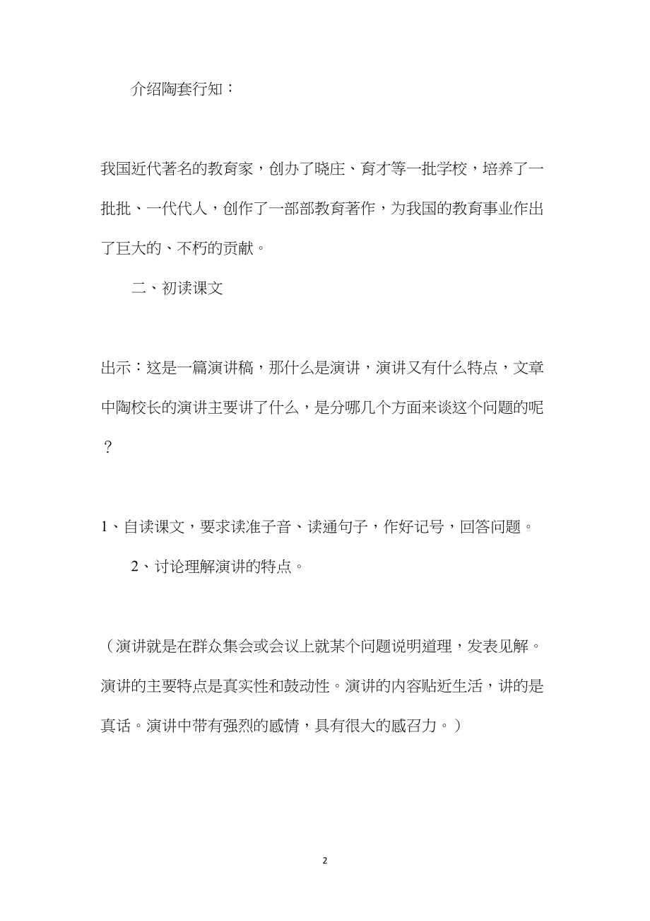 《陶校长的演讲》教学设计三.docx_第2页