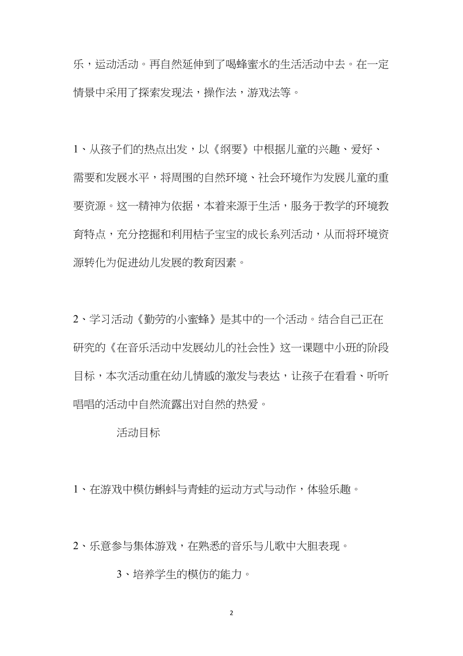 中班主题活动教案：勤劳的小蜜蜂教案(附教学反思).docx_第2页