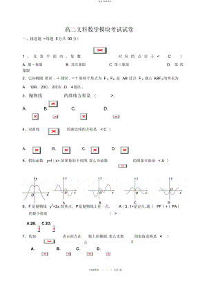 2022年高二文科数学模块历考试试题 .docx