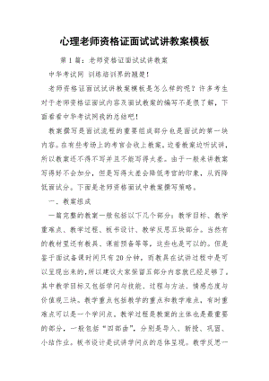 心理老师资格证面试试讲教案模板.docx