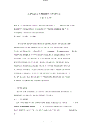 2022年高中英语写作教学现状与方法分析研究 .docx