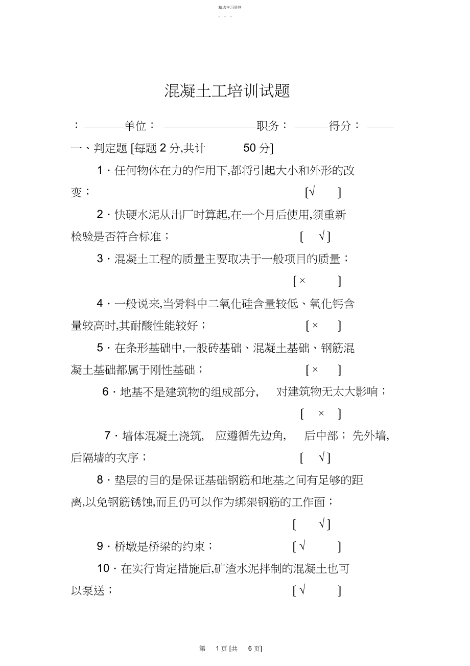 2022年混凝土工培训考试试题及答案 .docx_第1页