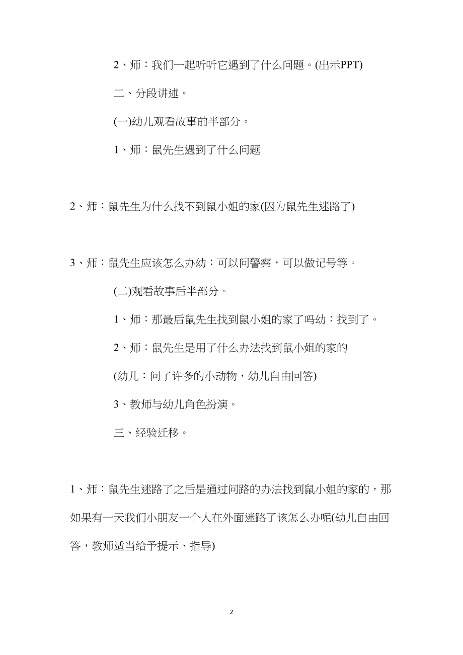 中班安全迷路的时候教案.docx_第2页