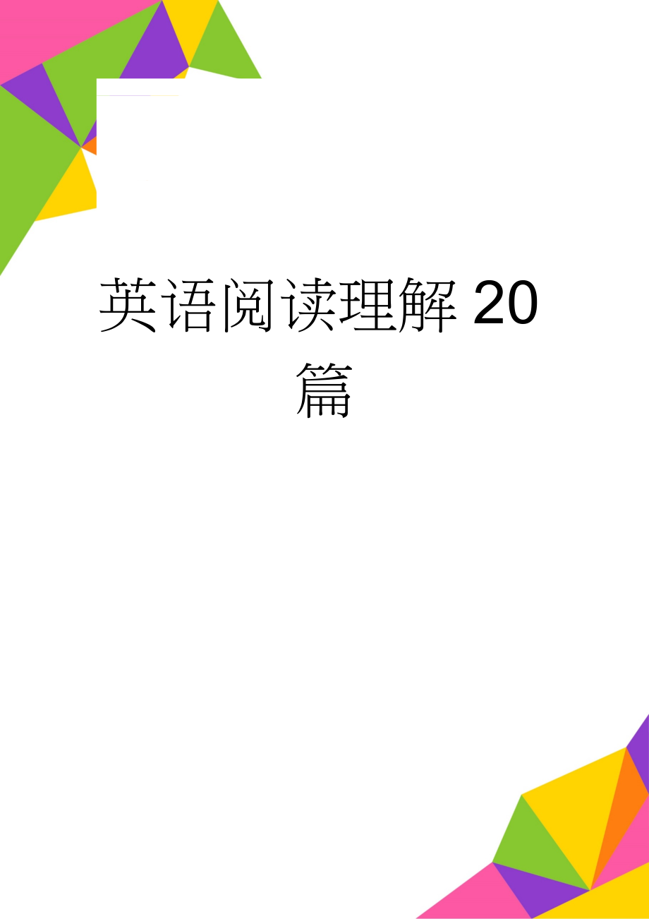 英语阅读理解20篇(11页).doc_第1页