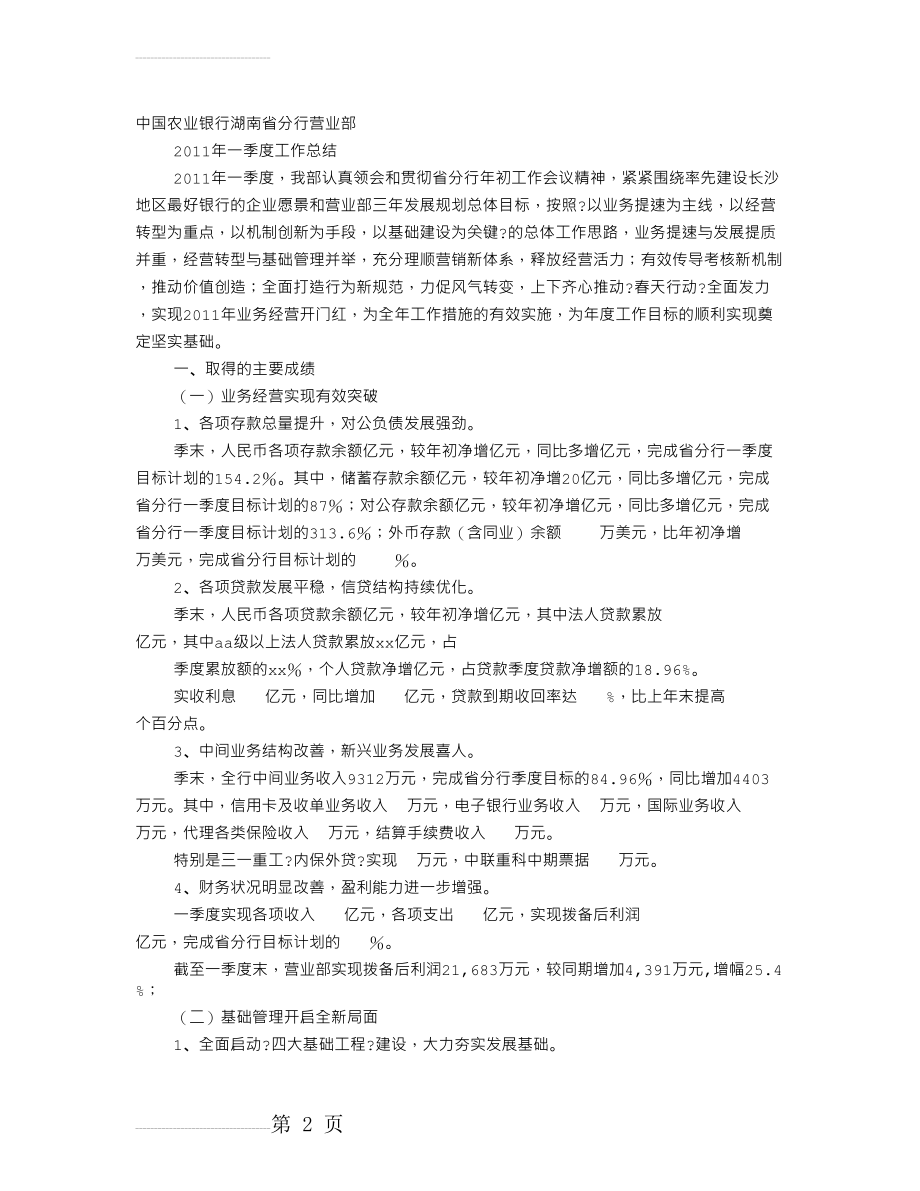 银行储蓄工作总结(12页).doc_第2页