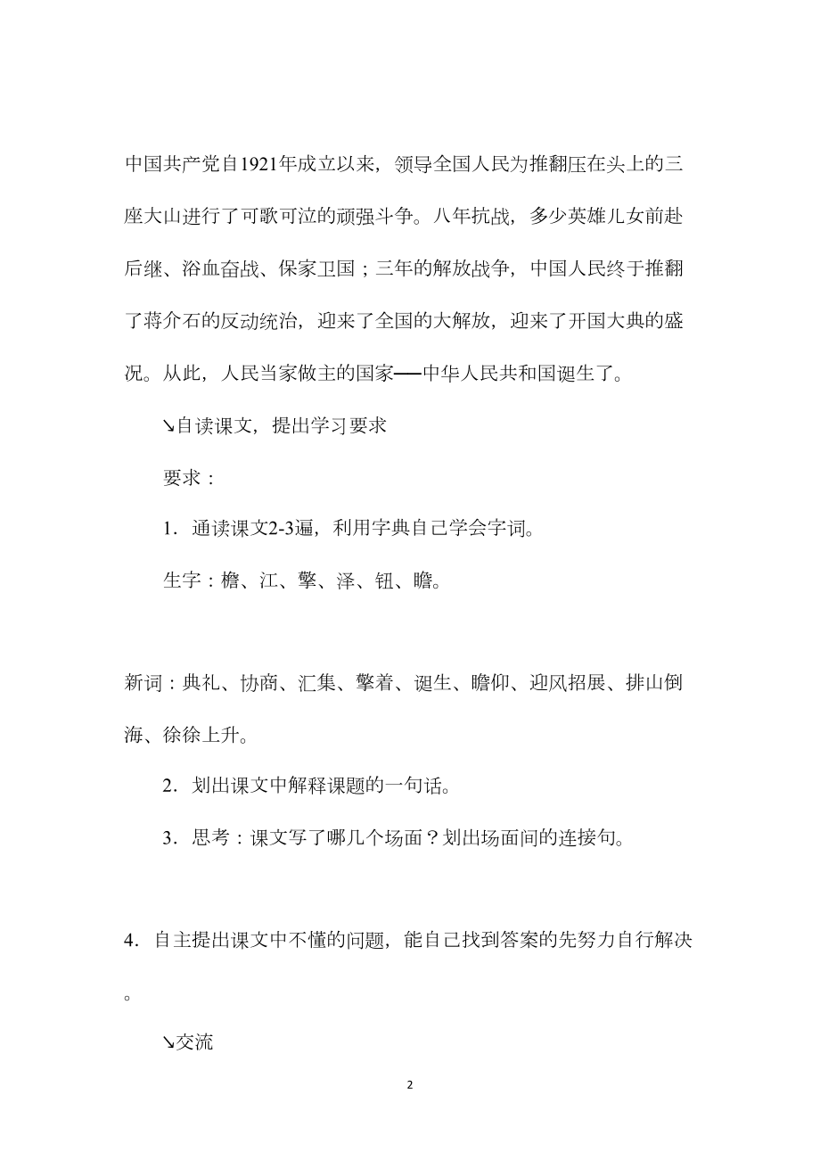 《开国大典》教学设计四.docx_第2页