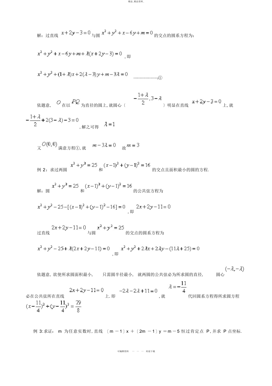 2022年高中数学圆的方程专题复习 .docx_第2页