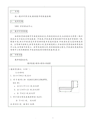 钣金折弯展开系数计算.pdf