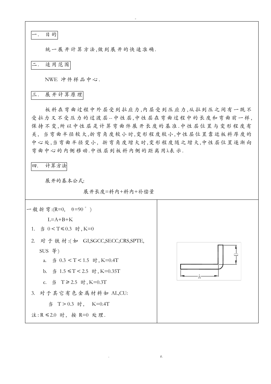 钣金折弯展开系数计算.pdf_第1页