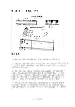 《约翰.汤普森》简易钢琴教程第1册教学计划.pdf