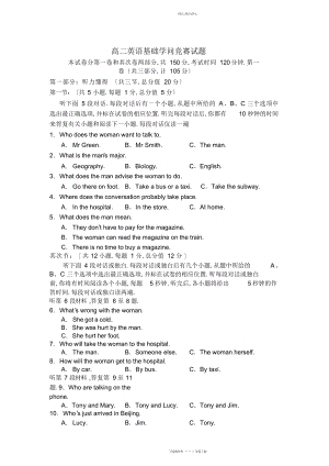 2022年高二英语基础知识竞赛试题 .docx