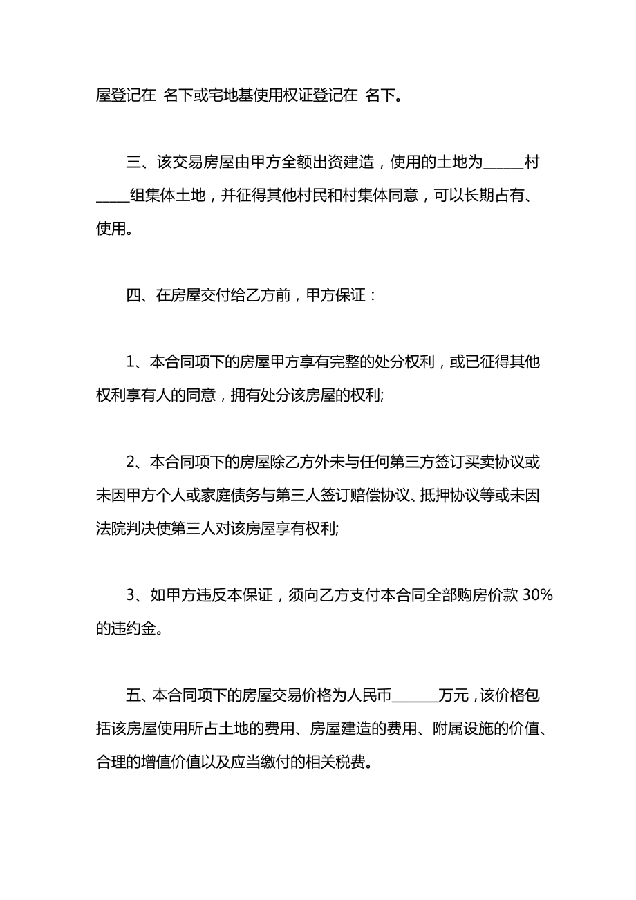 农村个人购房协议书范本.docx_第2页