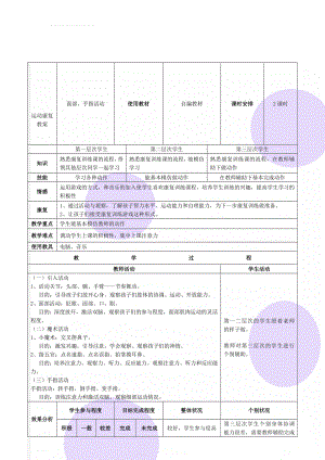 运动康复教案(3页).doc