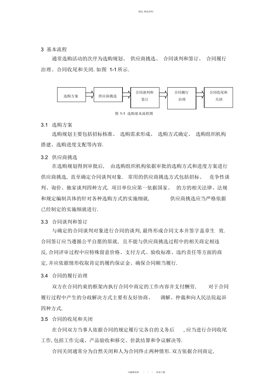 2022年采购管理制度 .docx_第2页