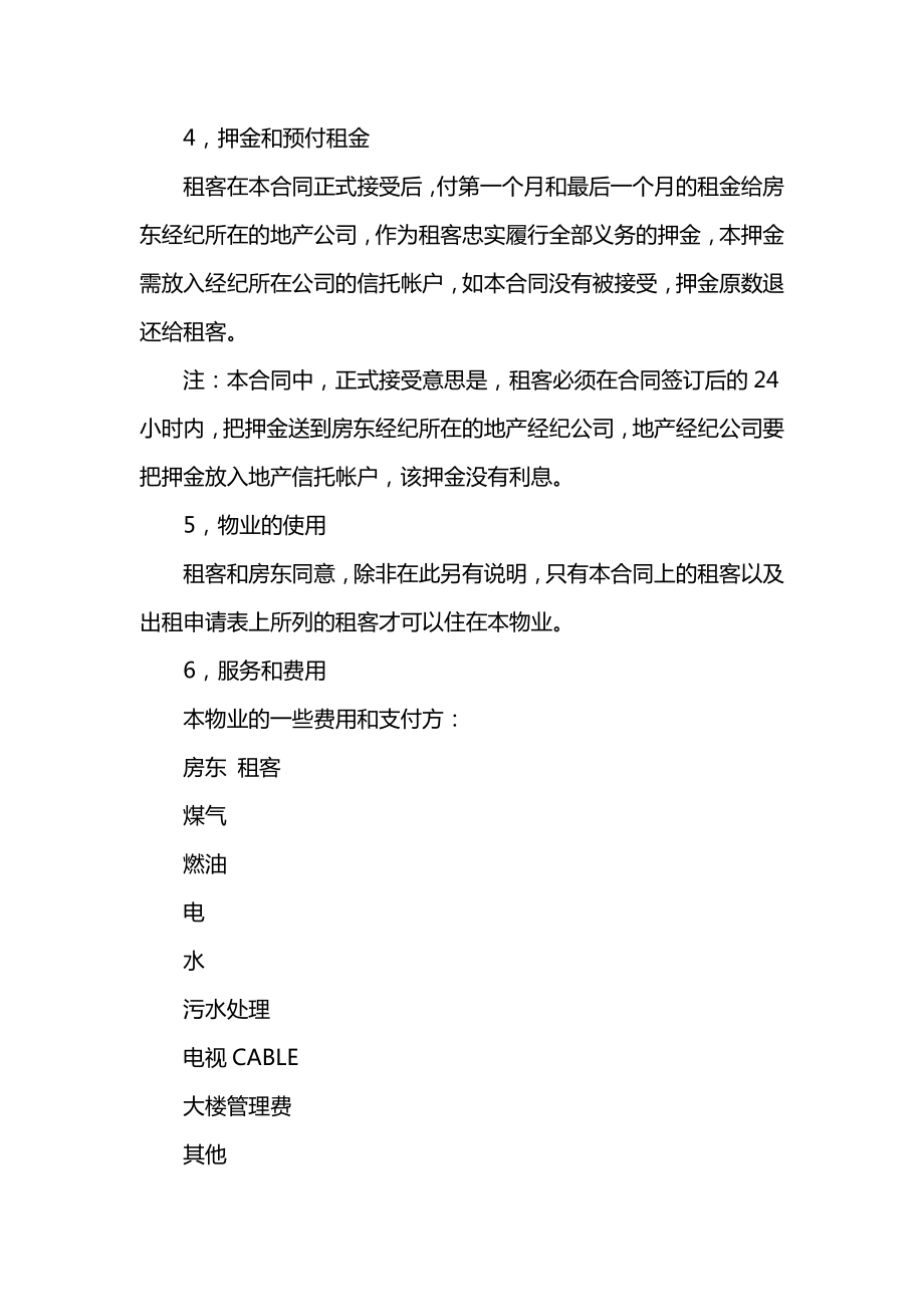 加拿大多伦多租房合同.docx_第2页