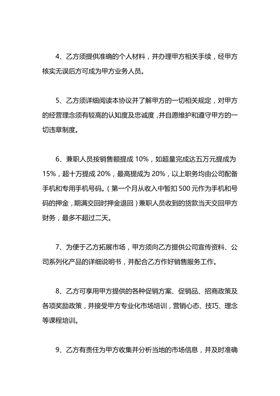 兼职业务人员劳动合同2021.docx_第2页